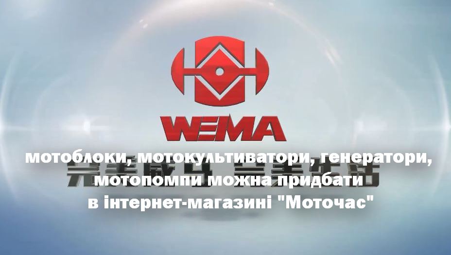 weima logo